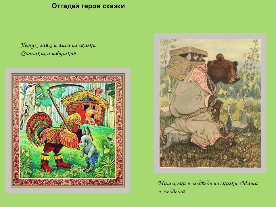 Презентация "Что за прелесть эти сказки"