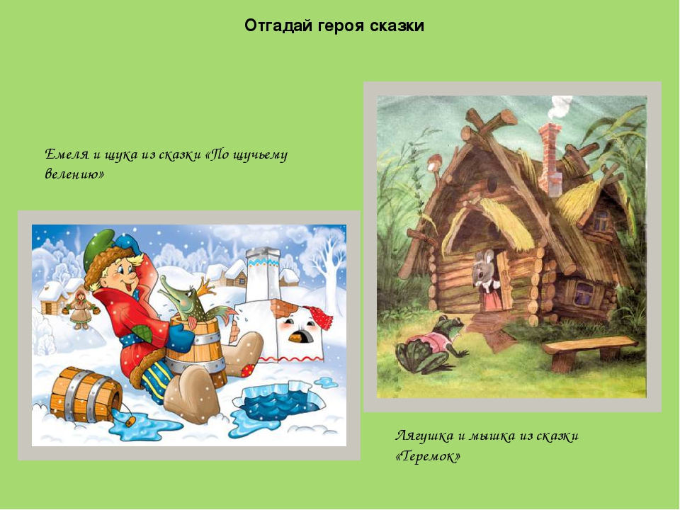 Презентация "Что за прелесть эти сказки"