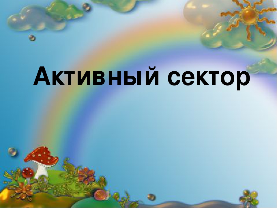 Презентация на тему "Фестиваль педагогических идей"