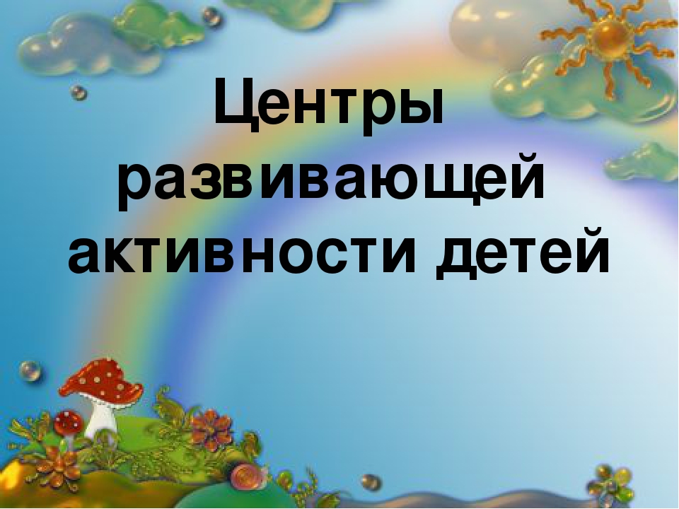 Презентация на тему "Фестиваль педагогических идей"