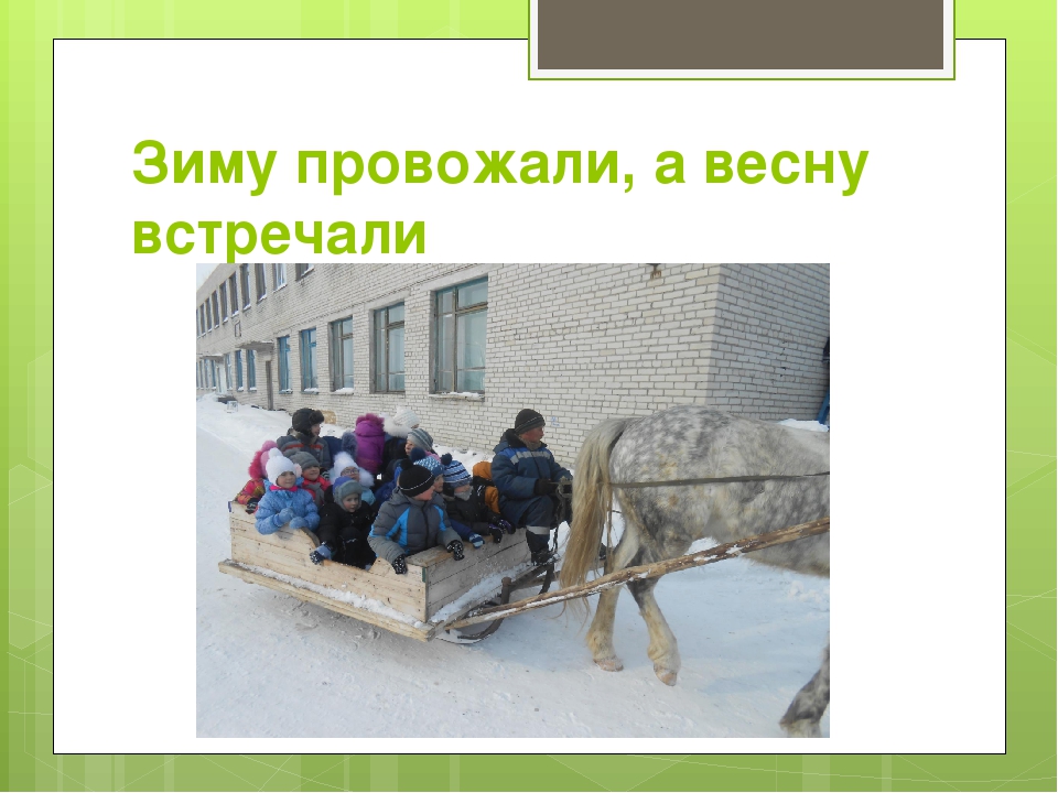 Презентация "Весна шатает по планете"(отчет о работе)