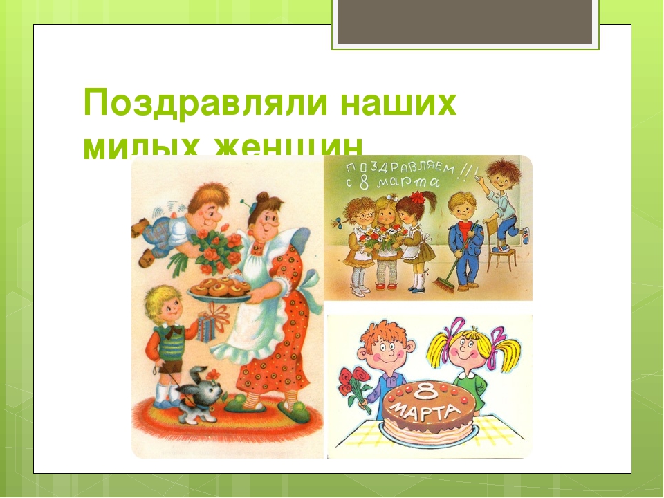 Презентация "Весна шатает по планете"(отчет о работе)