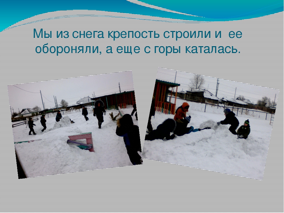 Презентация "Зимушка - зима" (отчет о работе)