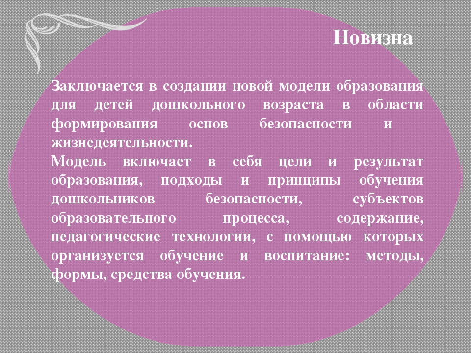 Презентация "Инновационный подход к проблеме формирования культуры безопасности дошкольников"