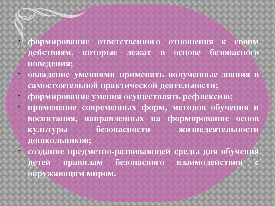 Презентация "Инновационный подход к проблеме формирования культуры безопасности дошкольников"