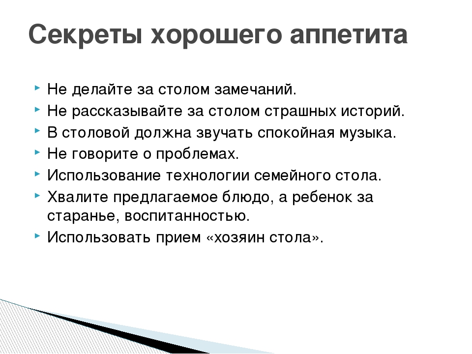 Презентация: "Аспекты питания в ДОУ и в семье".