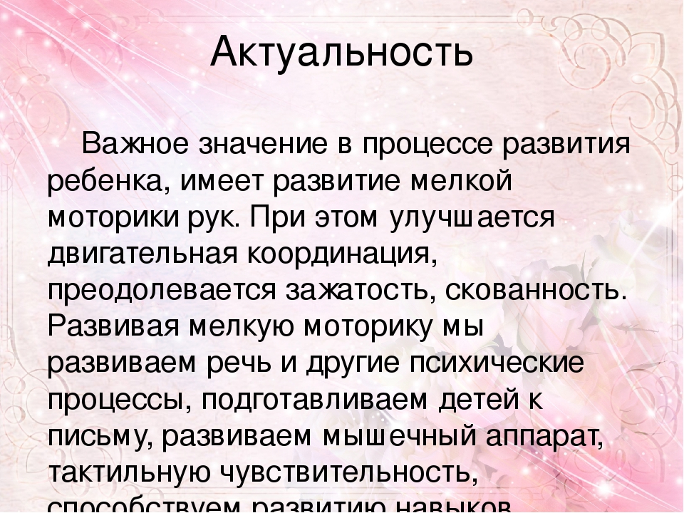 Обобщение опыта работы по теме Развитие мелкой моторики рук у детей младшего дошкольного возраста в процессе различных видов деятельности.