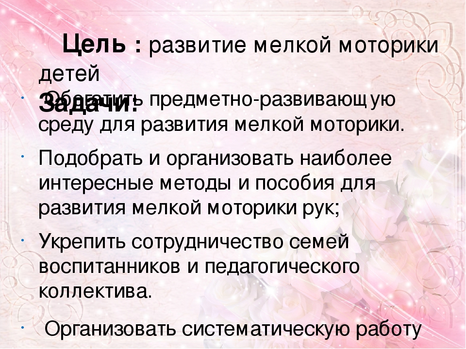 Обобщение опыта работы по теме Развитие мелкой моторики рук у детей младшего дошкольного возраста в процессе различных видов деятельности.