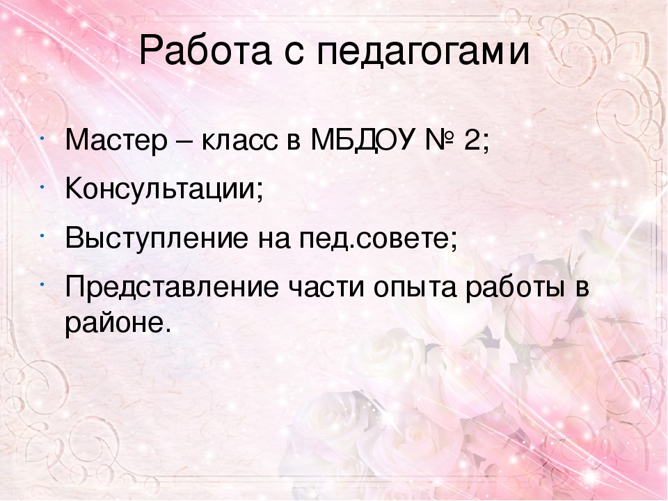 Обобщение опыта работы по теме Развитие мелкой моторики рук у детей младшего дошкольного возраста в процессе различных видов деятельности.