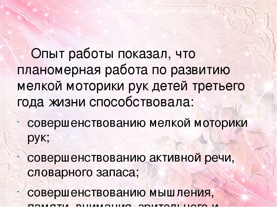 Обобщение опыта работы по теме Развитие мелкой моторики рук у детей младшего дошкольного возраста в процессе различных видов деятельности.