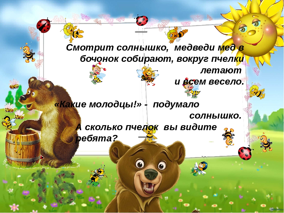 Презентация для дошкольников "Путешествие солнышка"