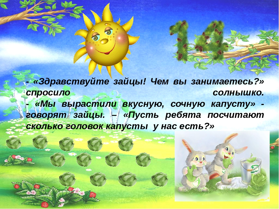 Презентация для дошкольников "Путешествие солнышка"