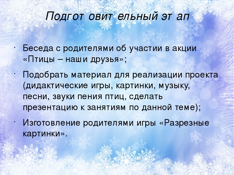 Презентация проекта "Птицы зимой" вторая младшая группа раннего возраста