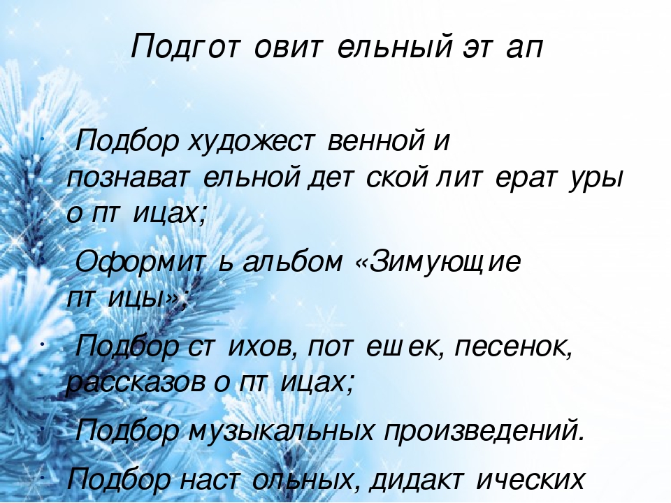 Презентация проекта "Птицы зимой" вторая младшая группа раннего возраста