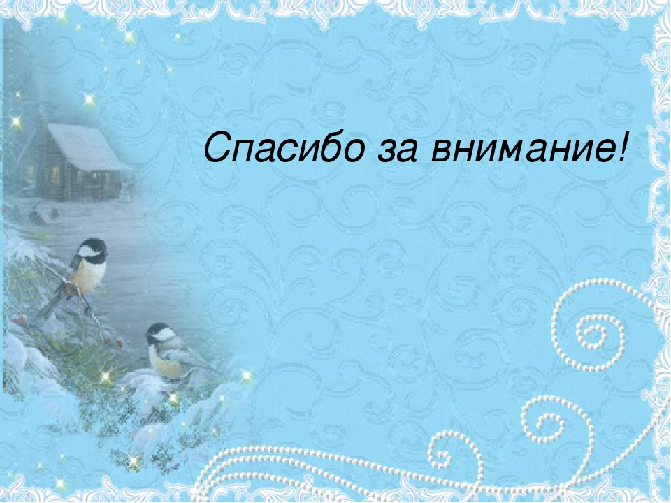 Презентация проекта "Птицы зимой" вторая младшая группа раннего возраста