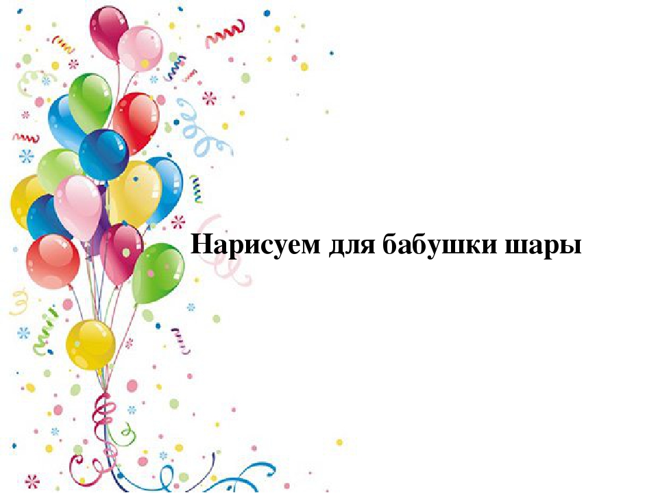 Презентация к занятию по художественно-эстетическому развитию "В гости к бабушке"