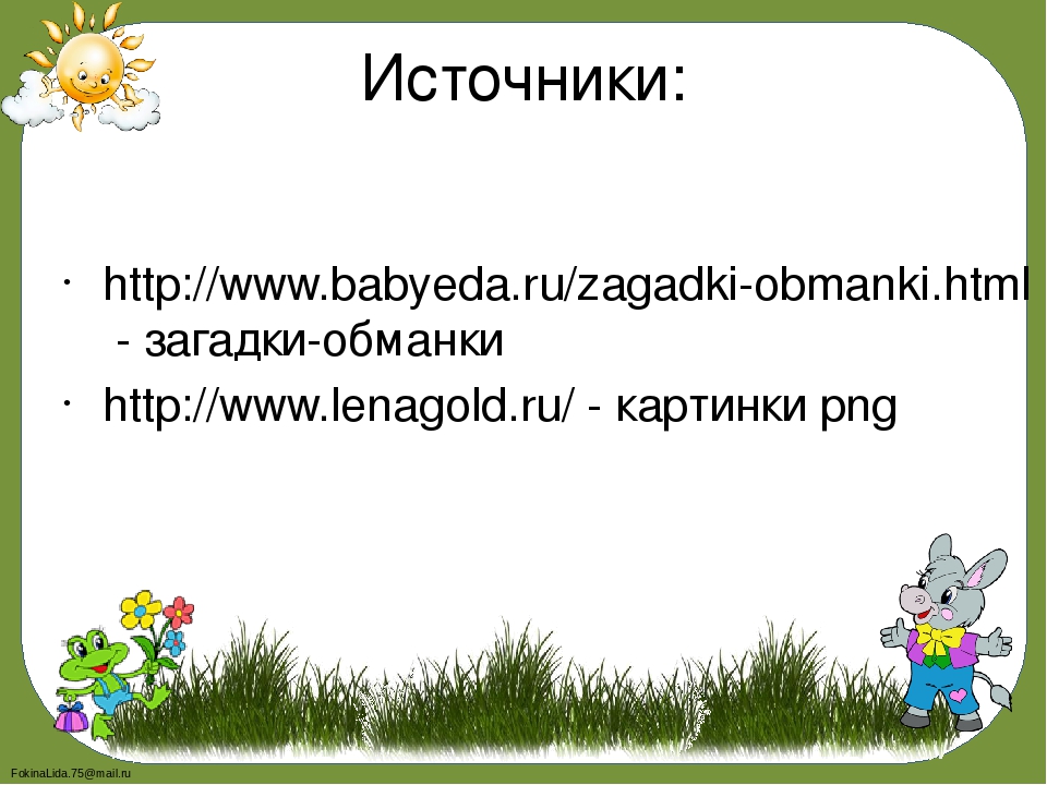 Игра-викторина для детей старшего дошкольного возраста на тему: "Любимый сказочный герой"