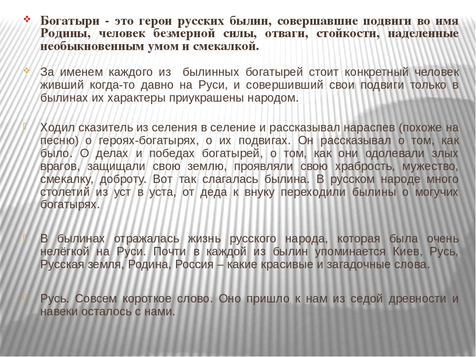 Презентация для детей старшего дошкольного возраста на тему: "Богатыри земли русской"