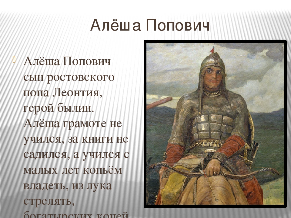 Презентация для детей старшего дошкольного возраста на тему: "Богатыри земли русской"
