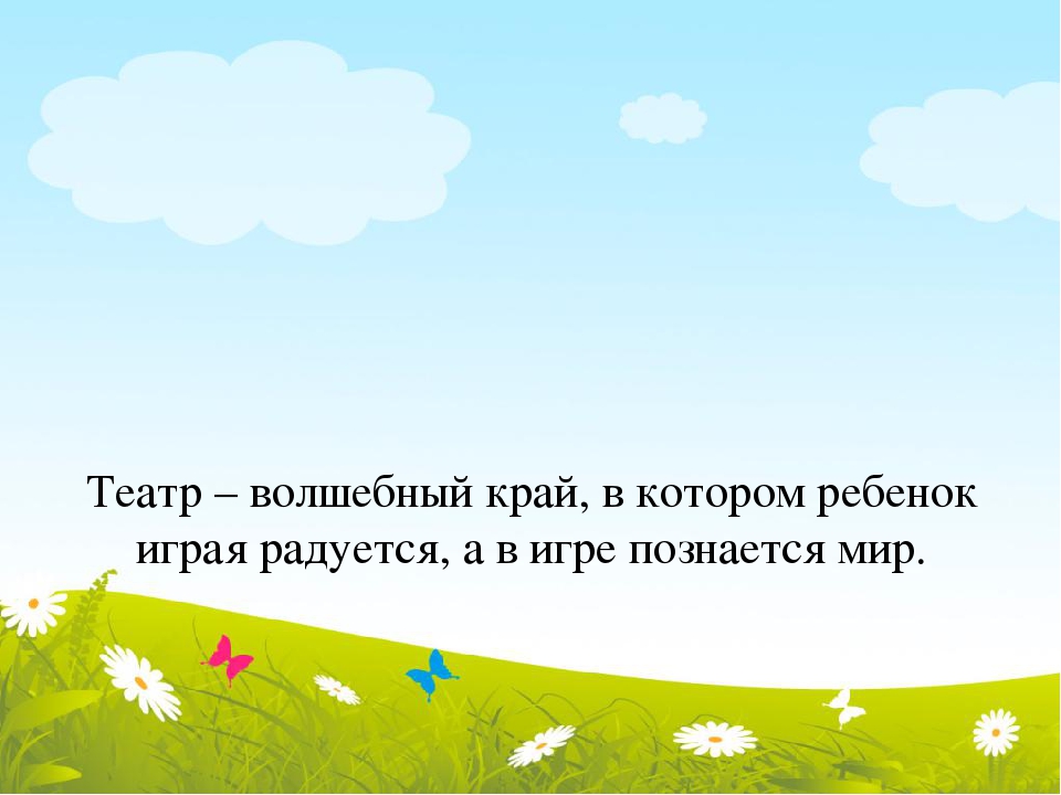 Театролизованная деятельность в ДОУ