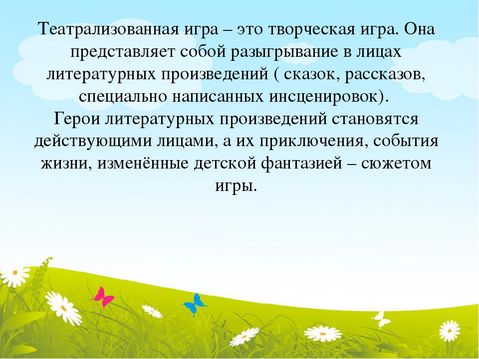 Театролизованная деятельность в ДОУ