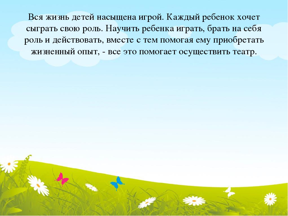 Театролизованная деятельность в ДОУ