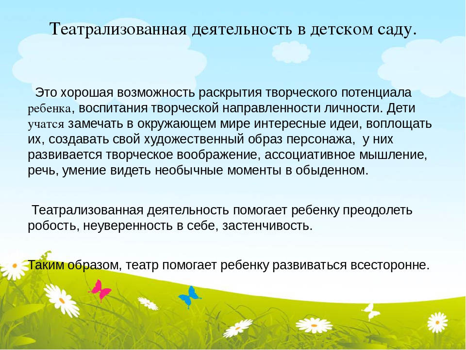 Театролизованная деятельность в ДОУ