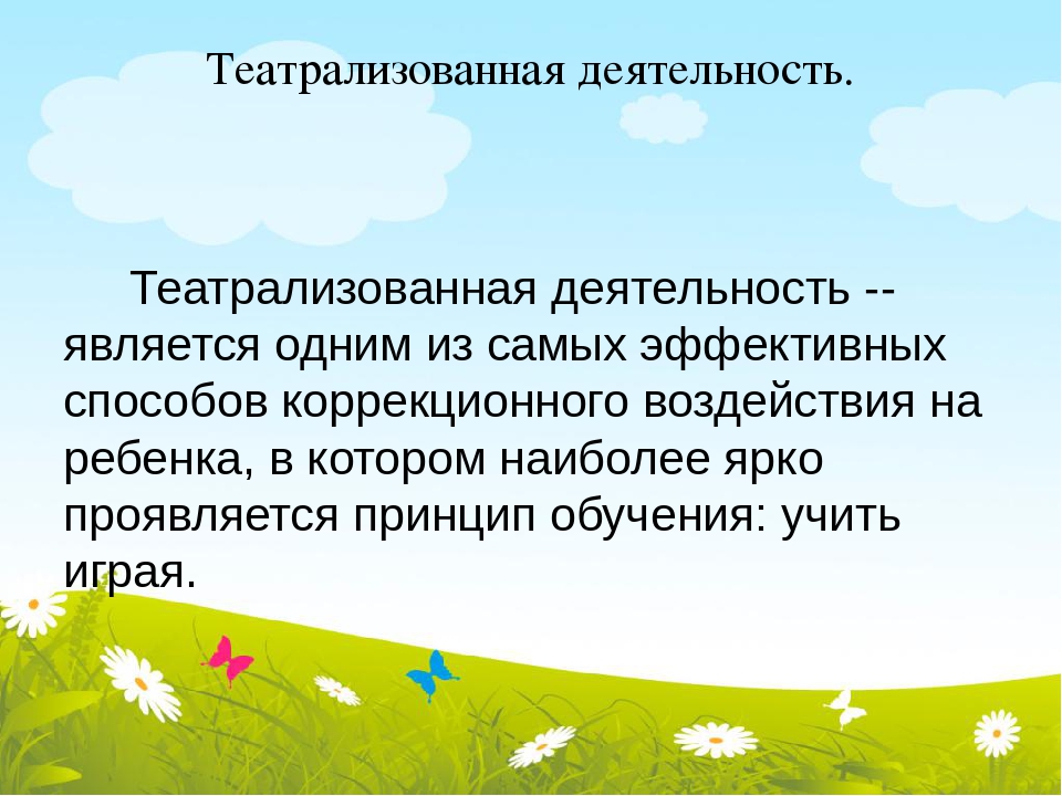 Театролизованная деятельность в ДОУ