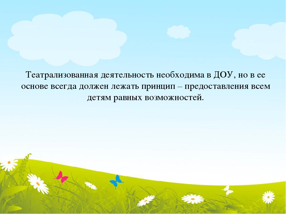Театролизованная деятельность в ДОУ