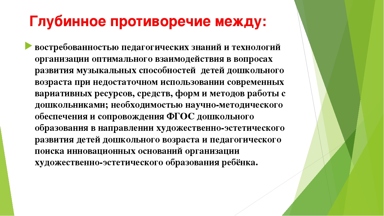 Организация оптимального взаимодействия…. Эстетика педагогических технологий.