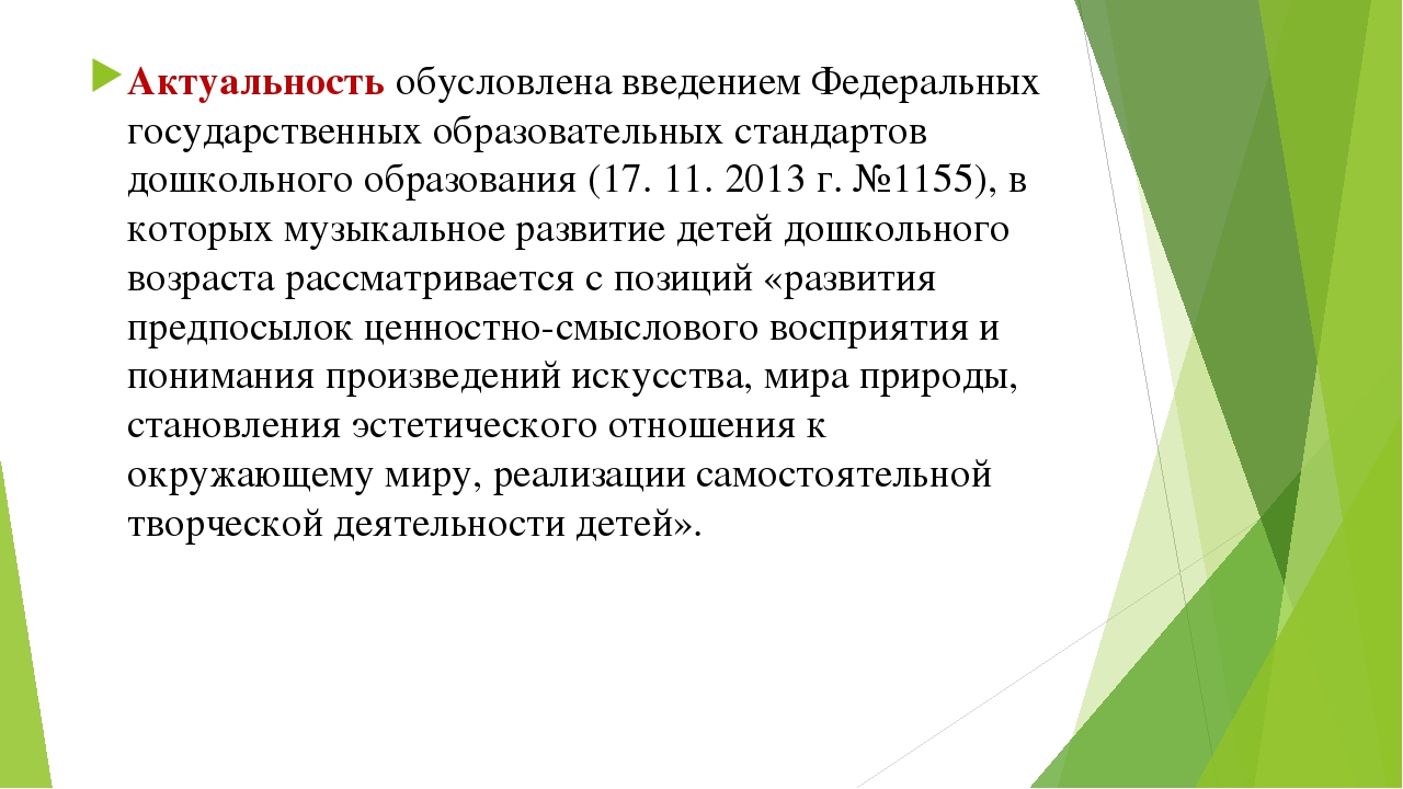 Презентация " Модели развития музыкальных способностей дошкольников через использование инновационных педагогических технологий в профессональной деятельности музыкального руководителя