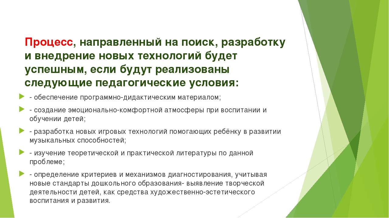 Презентация " Модели развития музыкальных способностей дошкольников через использование инновационных педагогических технологий в профессональной деятельности музыкального руководителя
