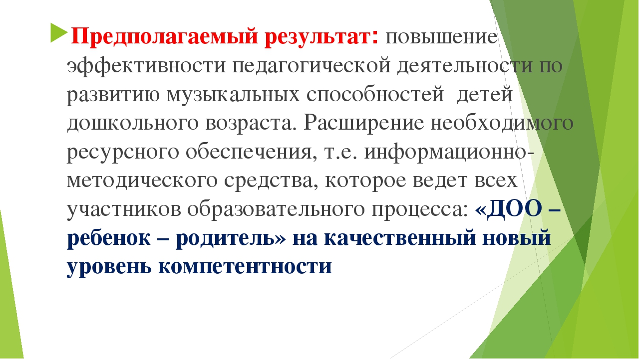 Презентация " Модели развития музыкальных способностей дошкольников через использование инновационных педагогических технологий в профессональной деятельности музыкального руководителя
