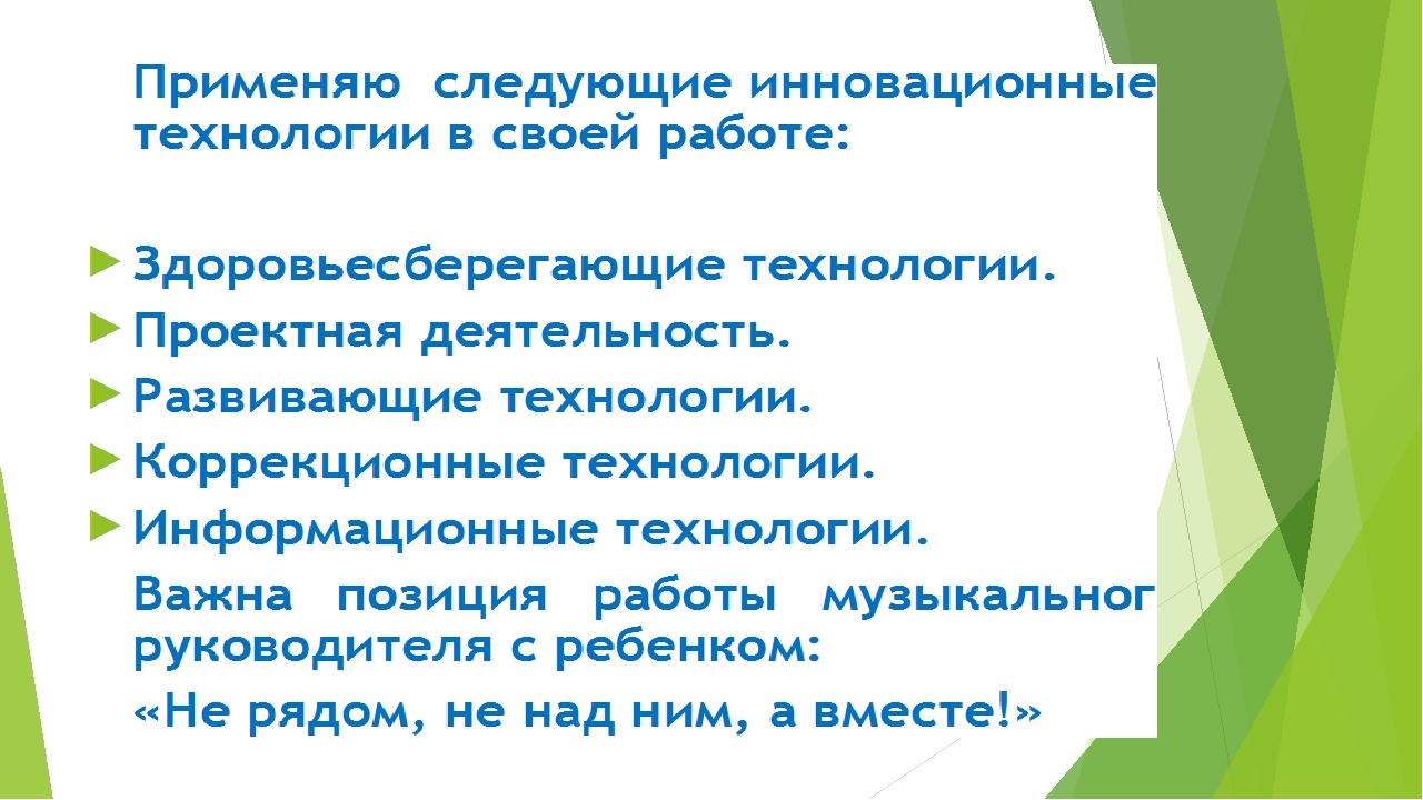 Презентация " Модели развития музыкальных способностей дошкольников через использование инновационных педагогических технологий в профессональной деятельности музыкального руководителя
