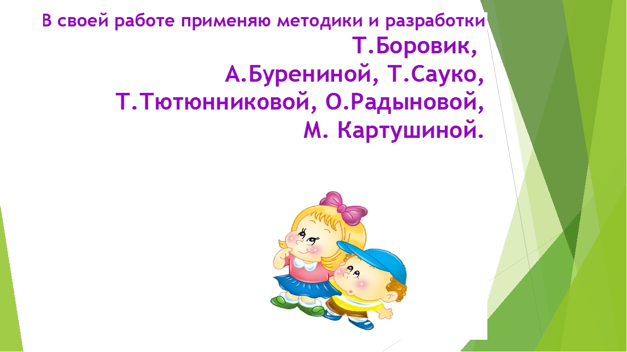 Презентация " Модели развития музыкальных способностей дошкольников через использование инновационных педагогических технологий в профессональной деятельности музыкального руководителя