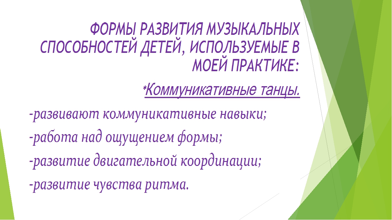 Презентация " Модели развития музыкальных способностей дошкольников через использование инновационных педагогических технологий в профессональной деятельности музыкального руководителя