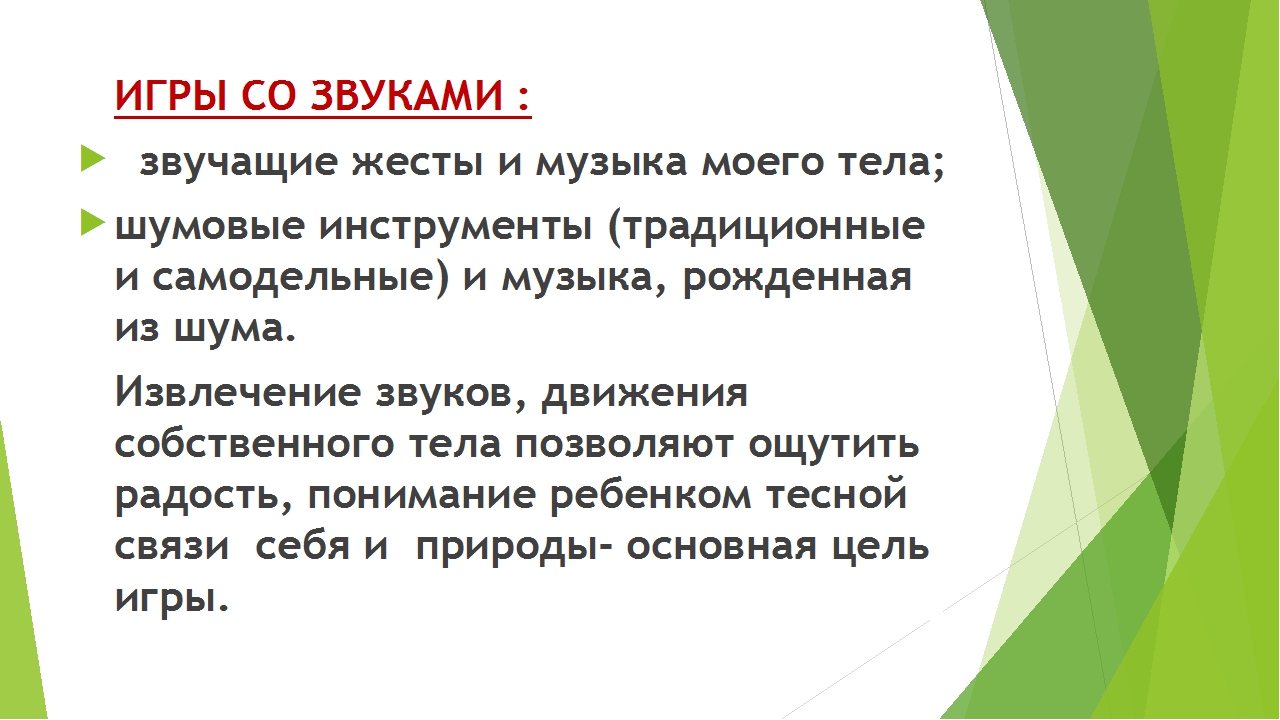Презентация " Модели развития музыкальных способностей дошкольников через использование инновационных педагогических технологий в профессональной деятельности музыкального руководителя