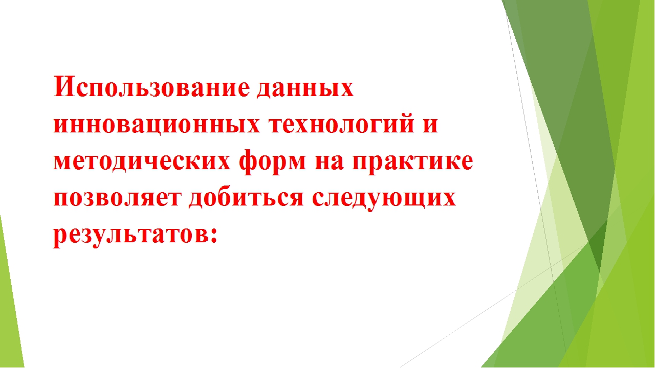 Презентация " Модели развития музыкальных способностей дошкольников через использование инновационных педагогических технологий в профессональной деятельности музыкального руководителя