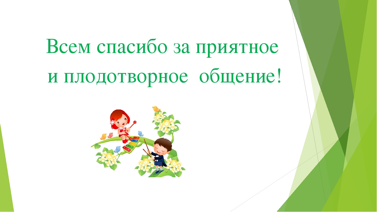 Презентация " Модели развития музыкальных способностей дошкольников через использование инновационных педагогических технологий в профессональной деятельности музыкального руководителя