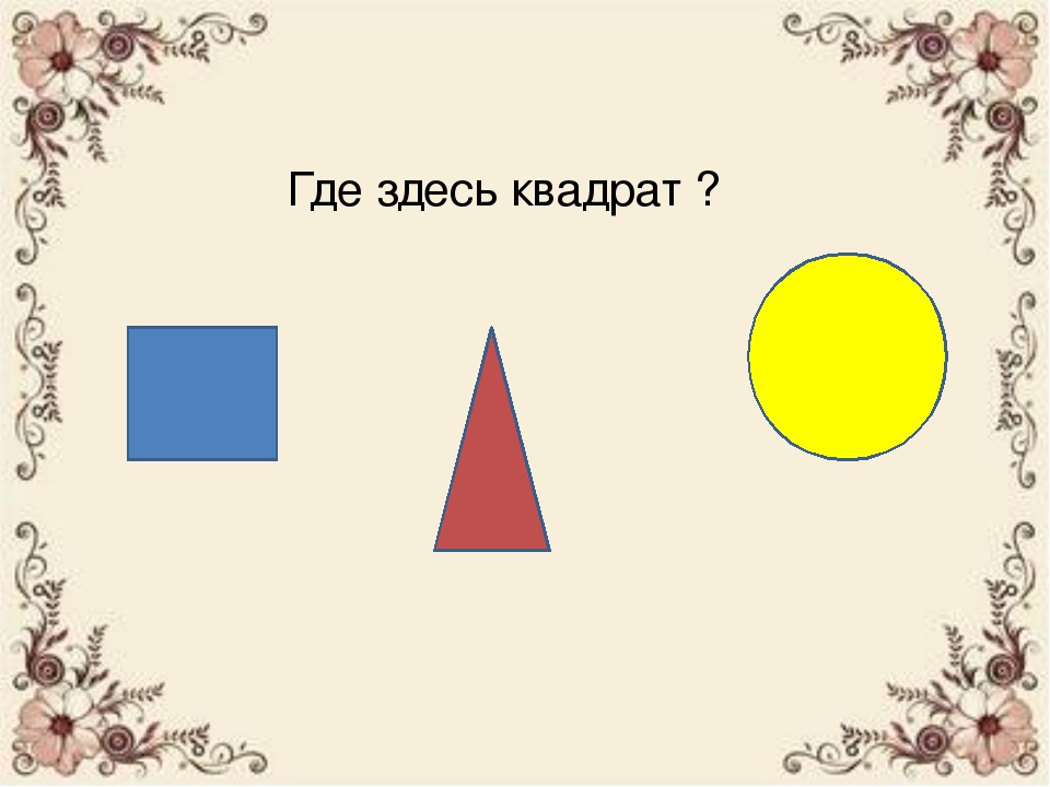 Формирование элементарных математических представлений у детей третьего года жизни