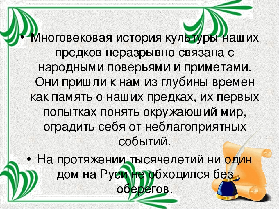 Презентация по патриотическому воспитанию "Обереги своими руками"