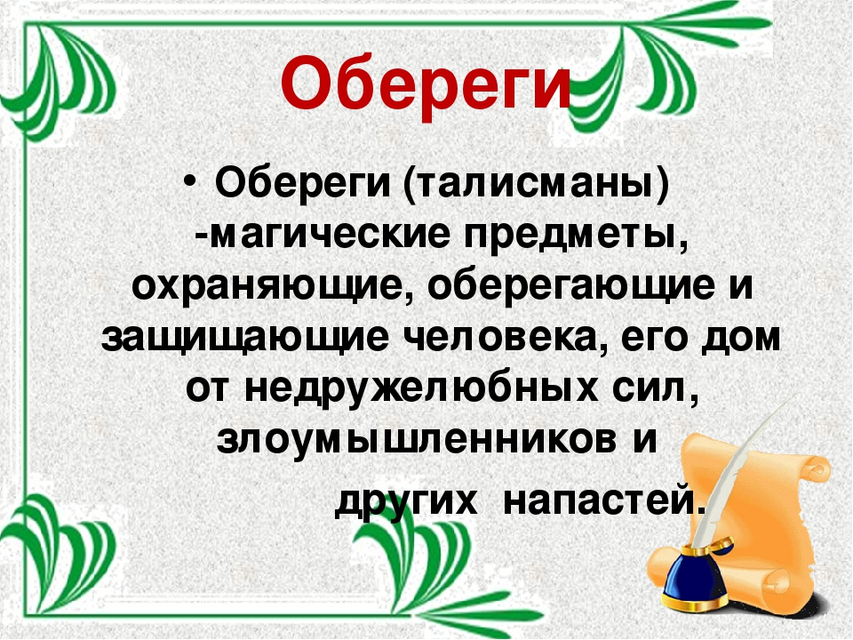 Презентация по патриотическому воспитанию "Обереги своими руками"