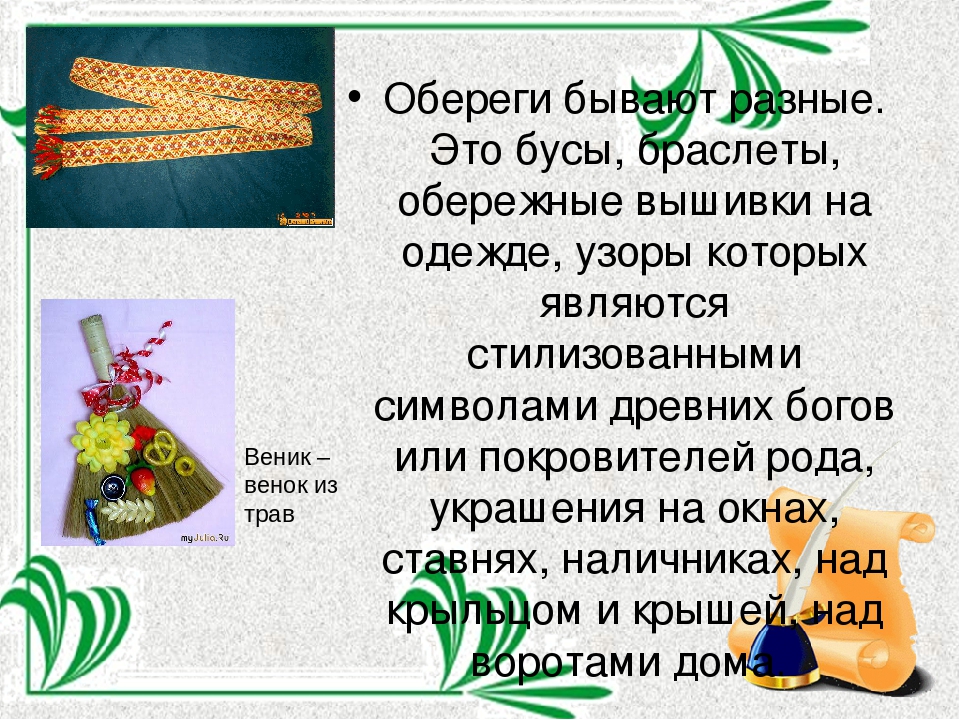 Презентация по патриотическому воспитанию "Обереги своими руками"