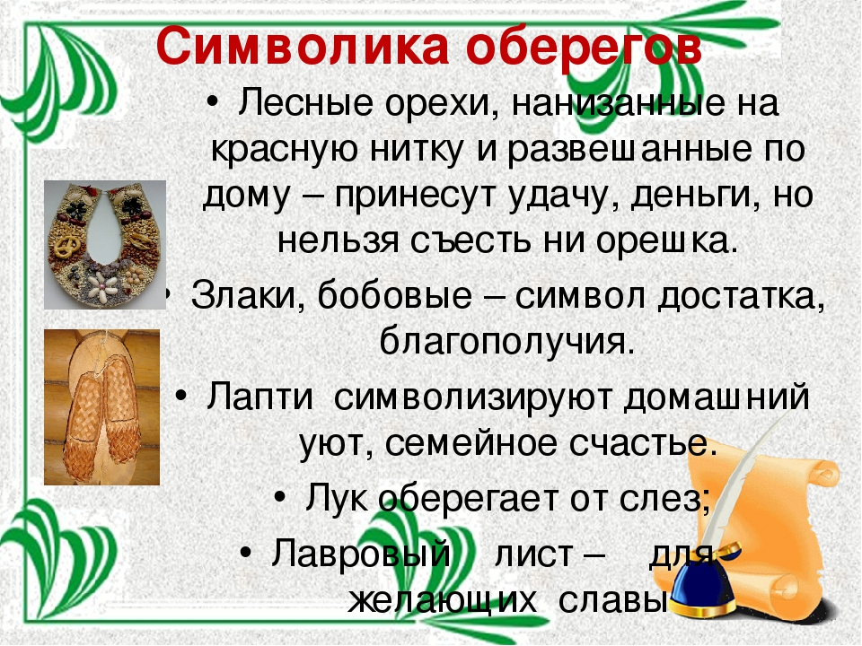 Презентация по патриотическому воспитанию "Обереги своими руками"