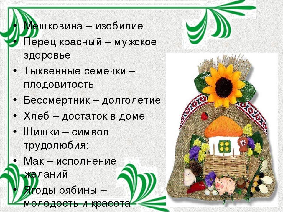 Презентация по патриотическому воспитанию "Обереги своими руками"