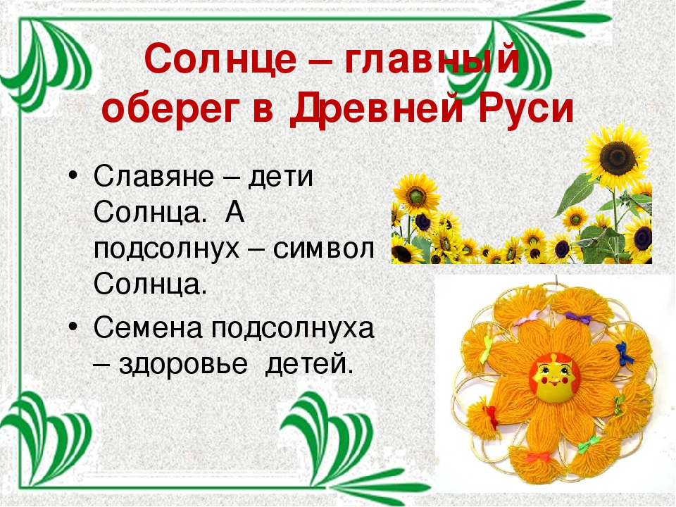 Презентация по патриотическому воспитанию "Обереги своими руками"