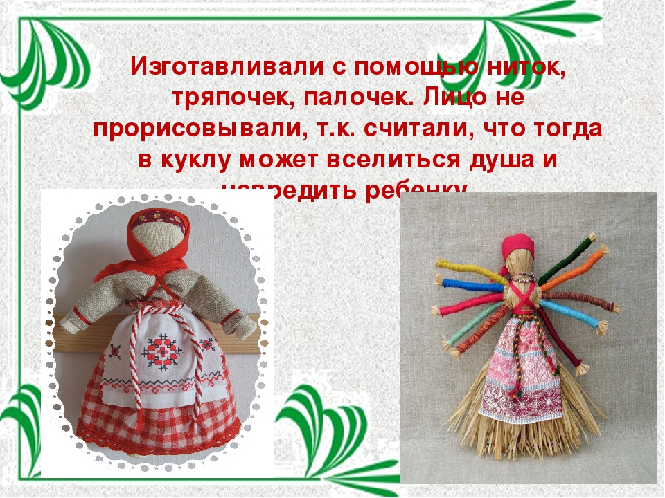 Презентация по патриотическому воспитанию "Обереги своими руками"