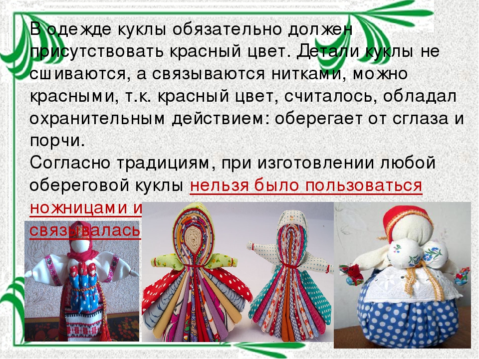 Презентация по патриотическому воспитанию "Обереги своими руками"