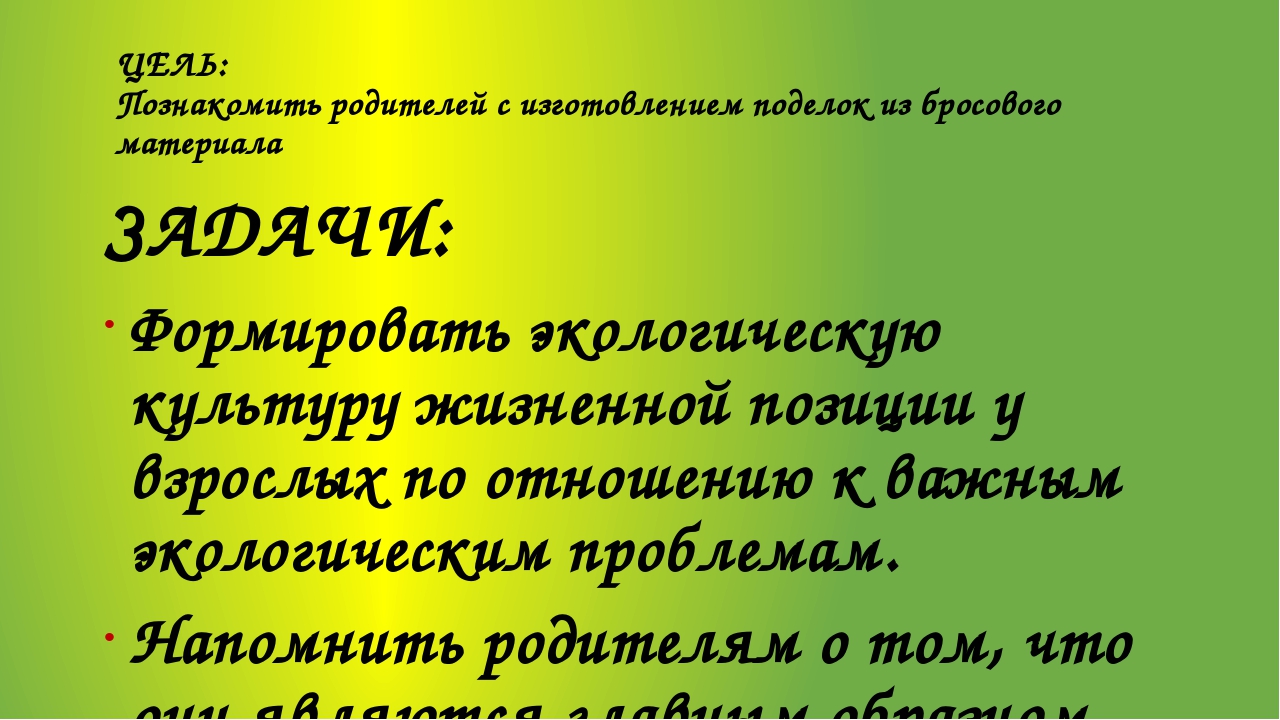 Мастер-класс для родителей "Вторая жизнь пластиковых бутылок"