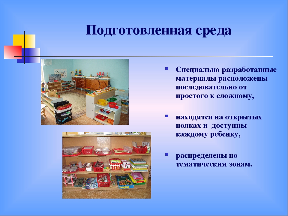 Презентация Формирование самостоятельности у детей младшего дошкольного возраста в условиях детского сада Монтессори